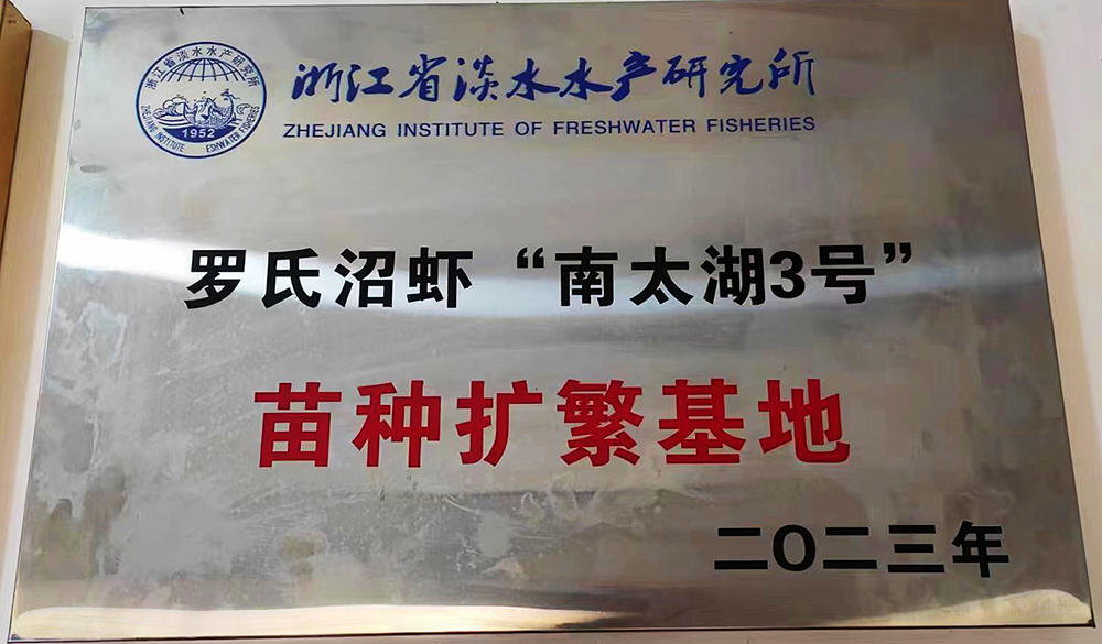 苗種擴(kuò)繁基地